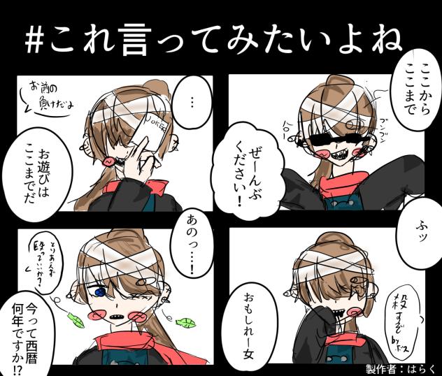 言ってみたいよね