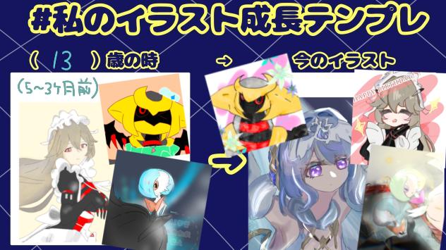 成長記録〜
