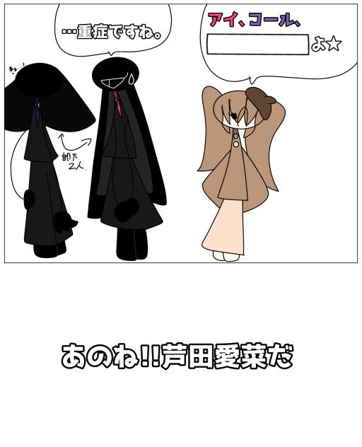 ネタが無かったのでボケてです()