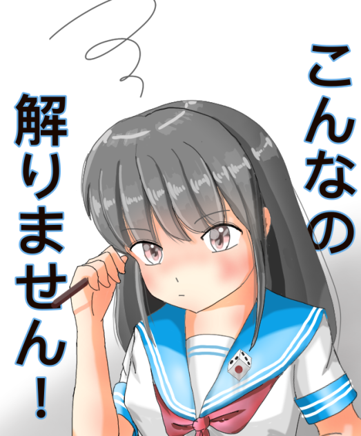 こんなの解りません