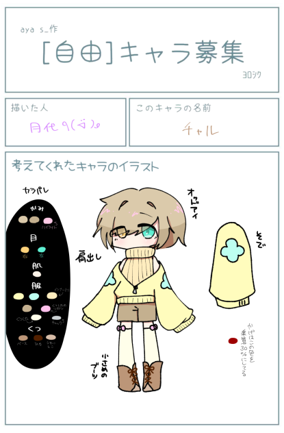 ｷｬﾗ募ｼﾀｧ