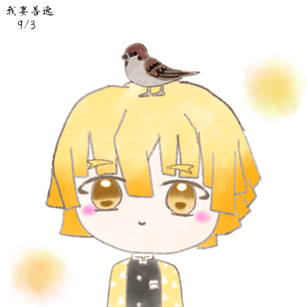 善逸バースデェェェ！！！