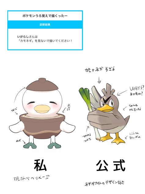 カモネギ描く