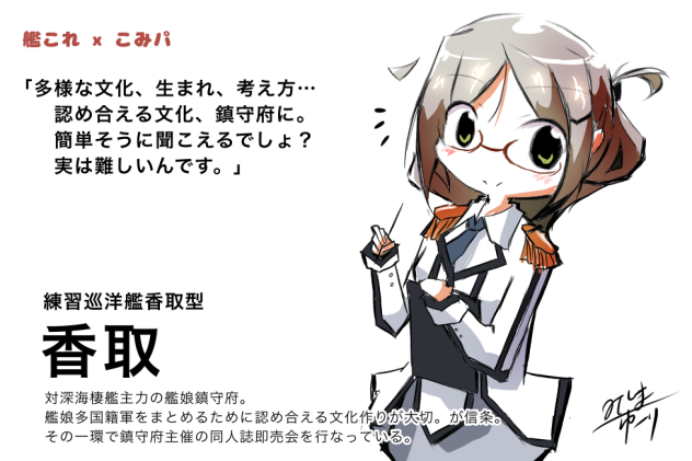 艦これ x こみパ　香取