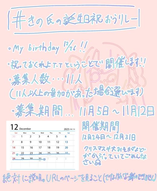 #きの氏の誕生日祝おうリレー