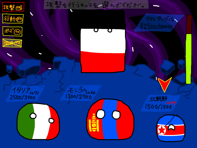 ライヒタングル戦　ポーランドボール