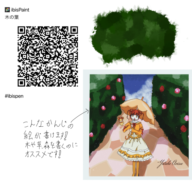 木の葉ペン