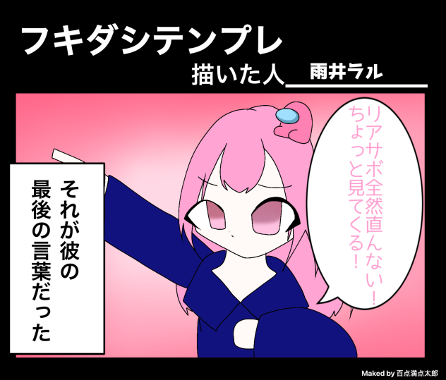 フキダシテンプレやりました！