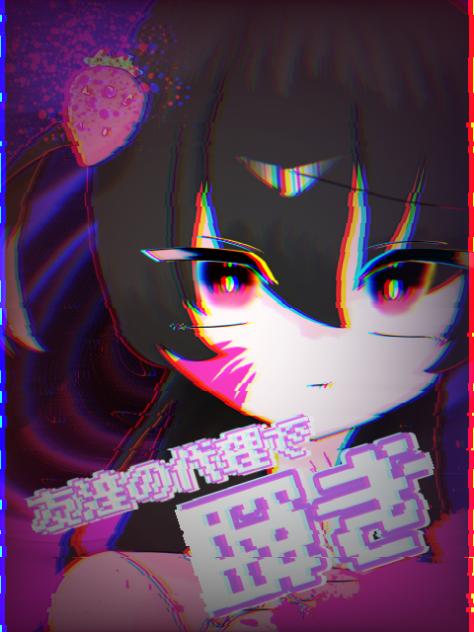 友達の代理ですわな