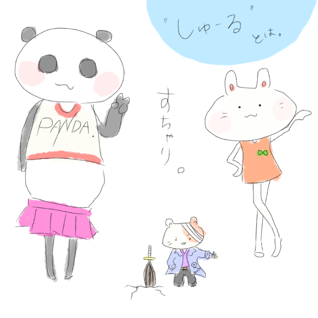 ＳＨＵ－ＲＵ