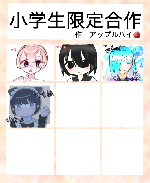 いえーい！！