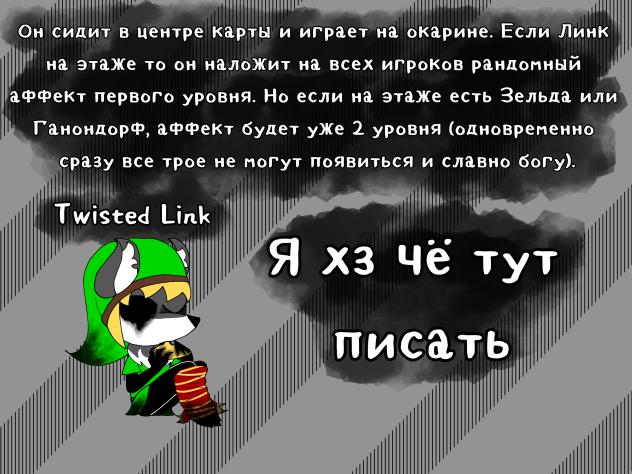 Twisted Link