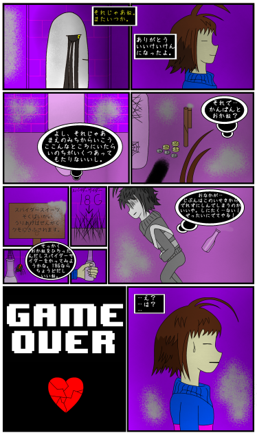 HARDCORE_TALE チャプター1 第11話「スパイダートラップ」