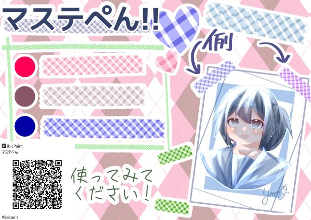 マステぺん！Masking tape pen!!