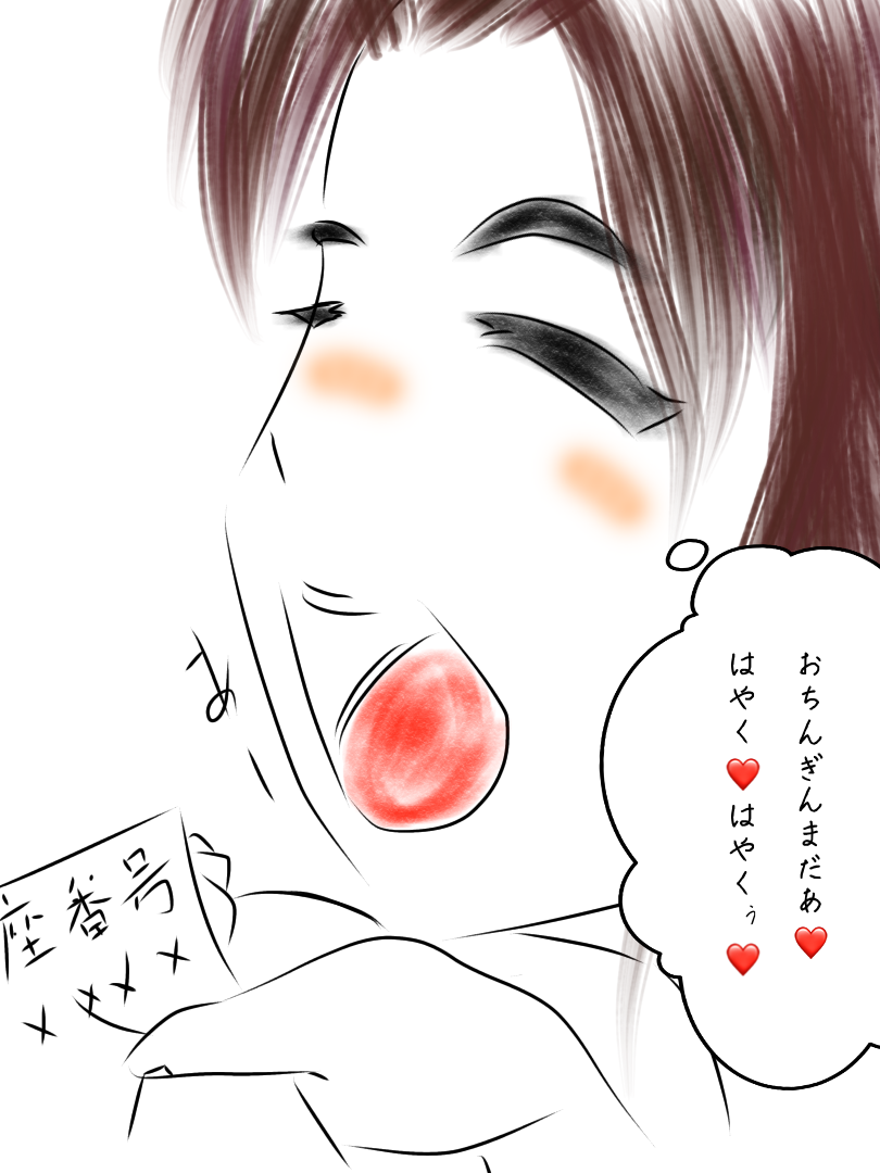 おちんぎんがほしいの❤️ - ibisPaint
