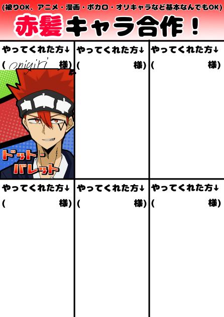 赤髪合作！