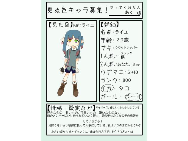 #見ぬ色キャラ募集