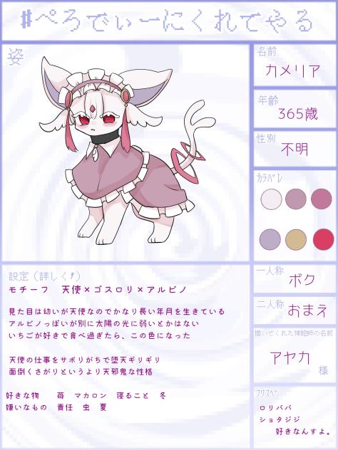 ゴスロリ天使アルビノさん