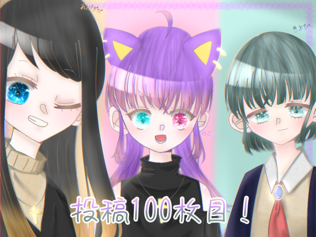 投稿100枚目！