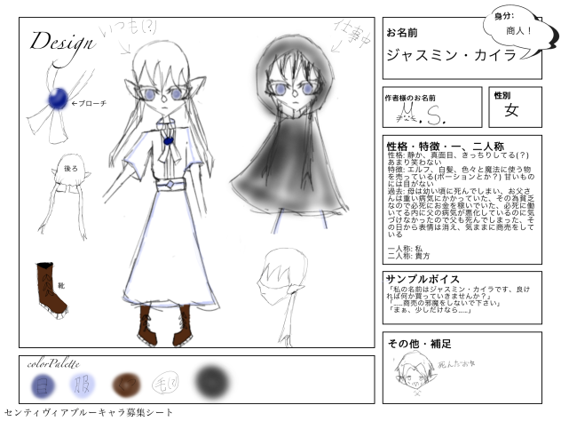 センティヴィアブルー　キャラ募集　ジャスミン・カイラ