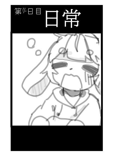 漫画第4話の表紙