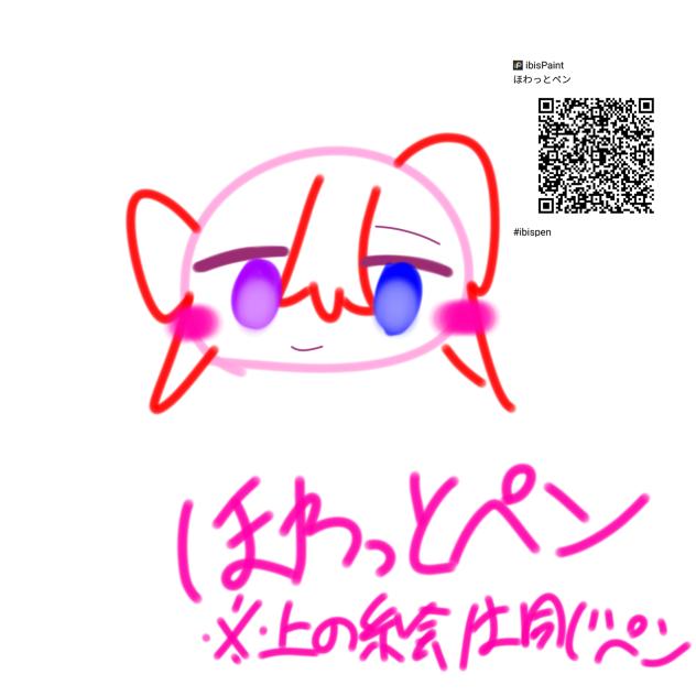 ほわっとペン
