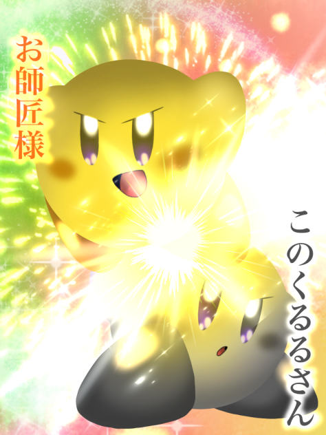 このくるるさんのための支援絵