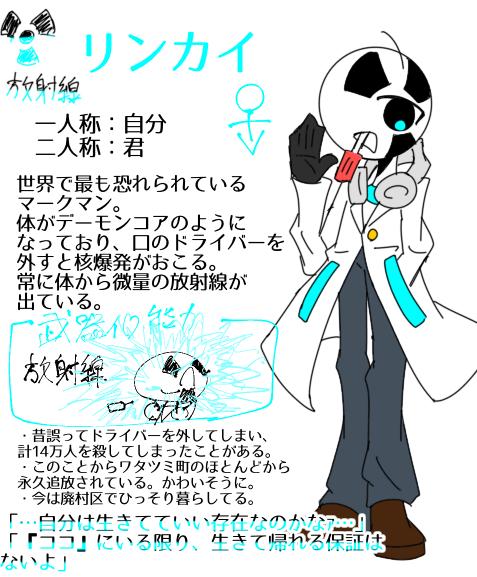 リンカイくｩん