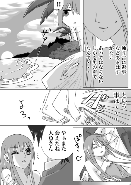 人魚伝説10