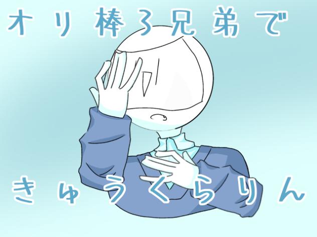 きゅうくらりん