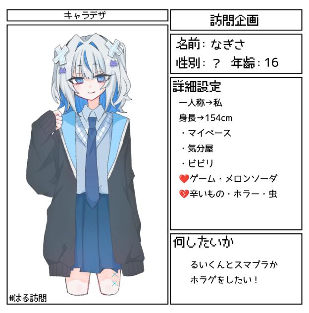 お邪魔します！