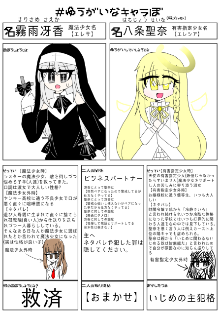 エレサ(霧雨冴香)とエレシア(八条聖奈)