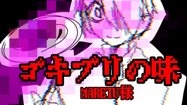 ゴキブリの味