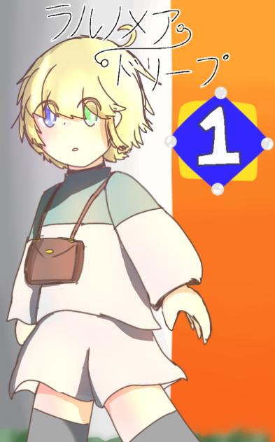 らる