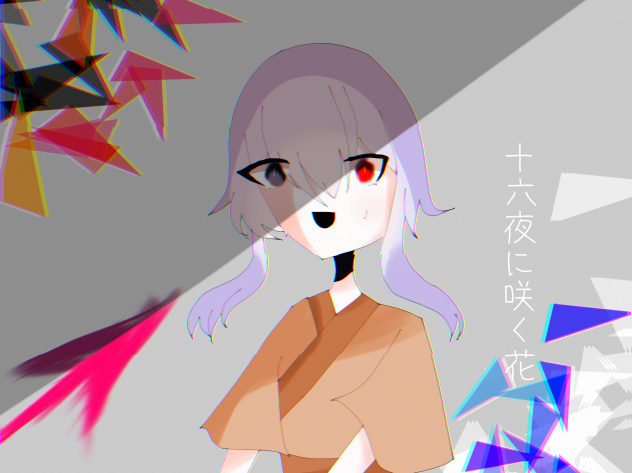 十六夜に咲く花