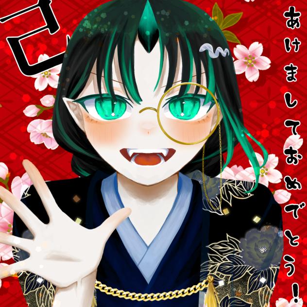 あけましておめでとう！