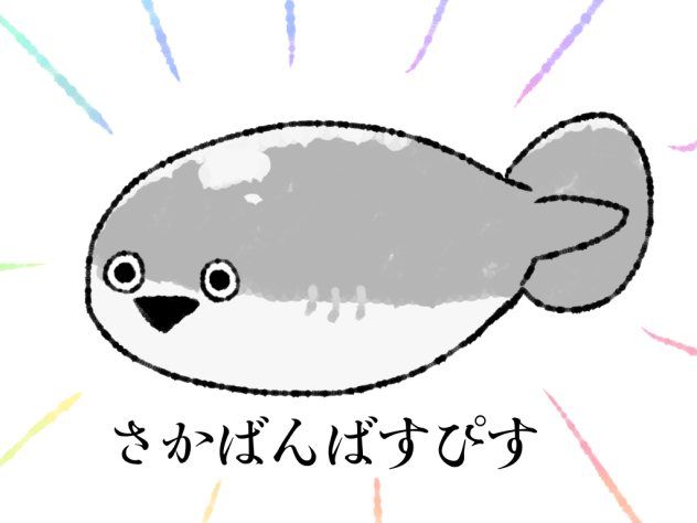 サカバンバスピス