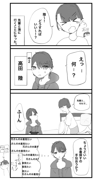 妄想四コマ９
