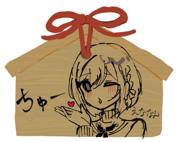 絵馬と絵名！！