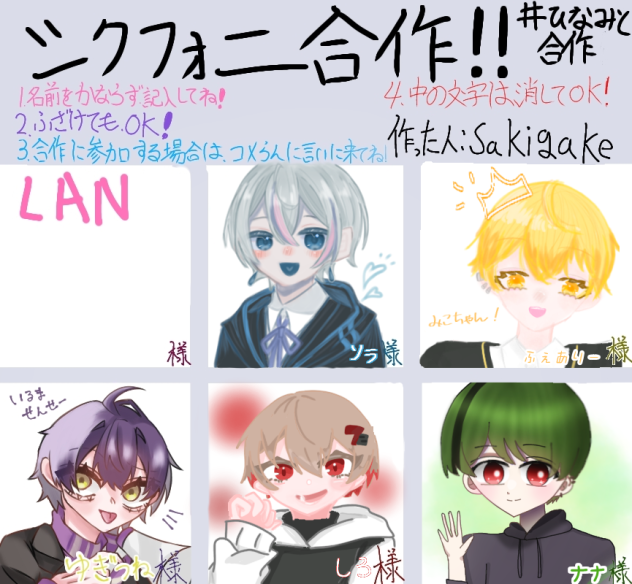 ひなみと合作 みことくん