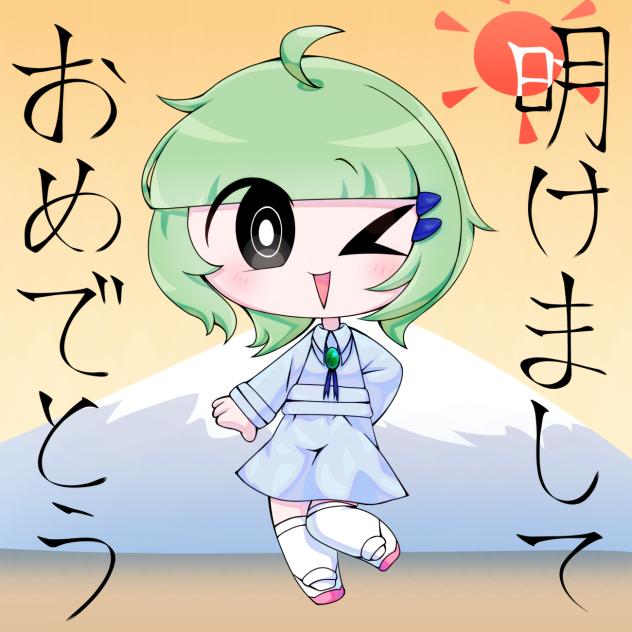 あけおめ！！