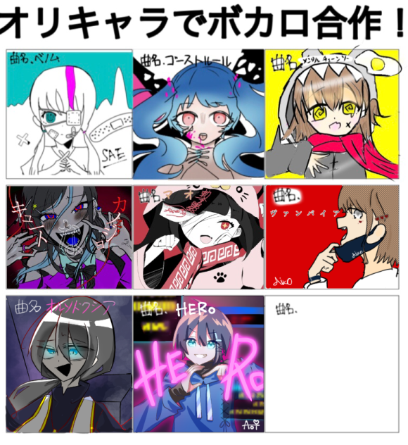 オリキャラでボカロ合作！