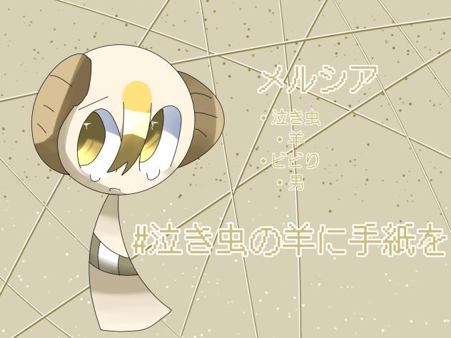 めるしりょ