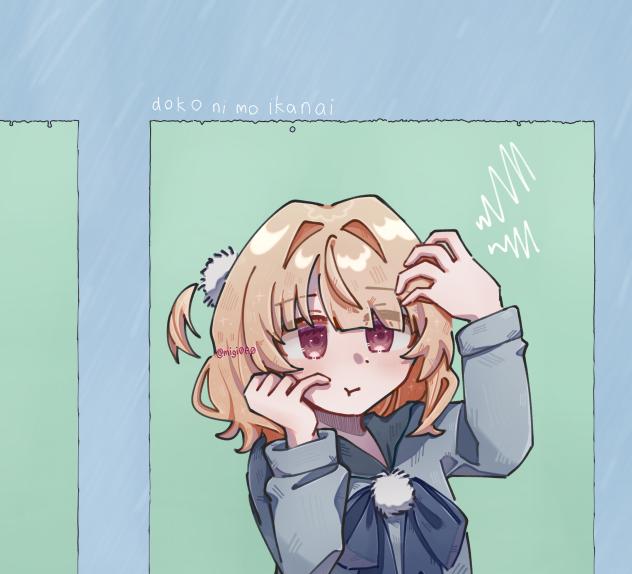 どこにもいかない