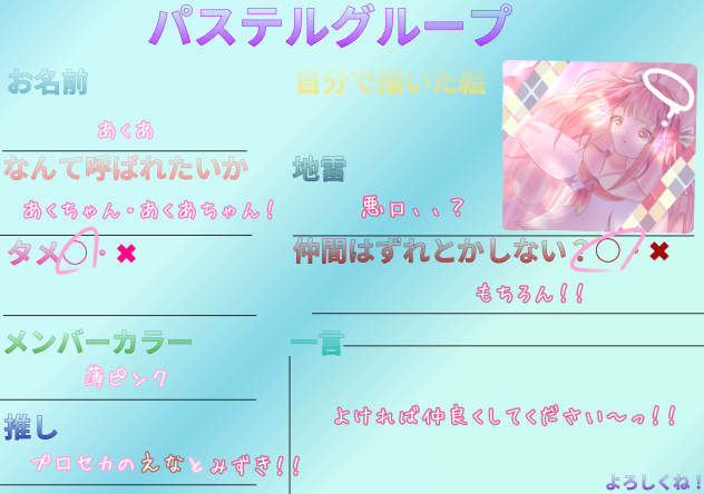 パステルグループ！
