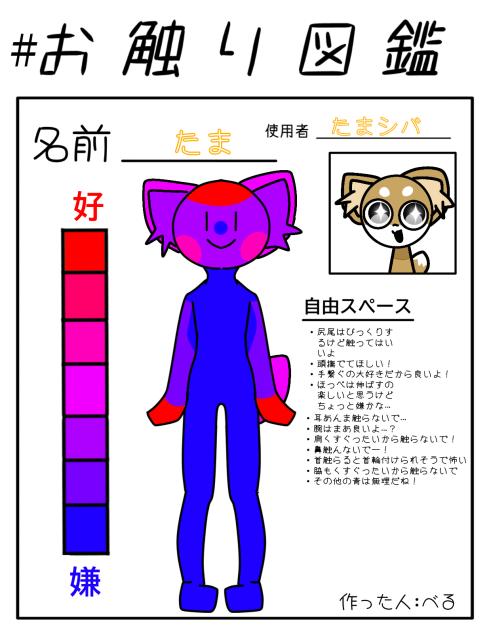 お触り図鑑！！