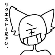 まじで頼んます(´；ω；｀)