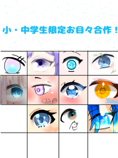 お目々