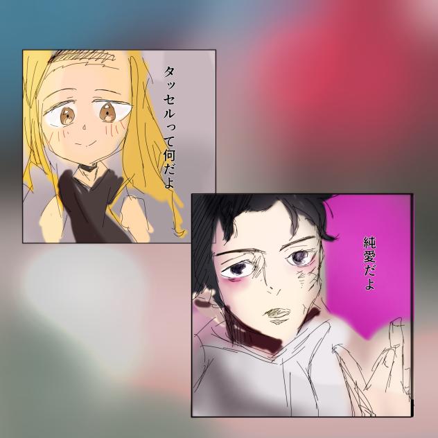 純愛だよ