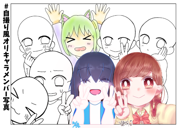 合作 自撮り風！